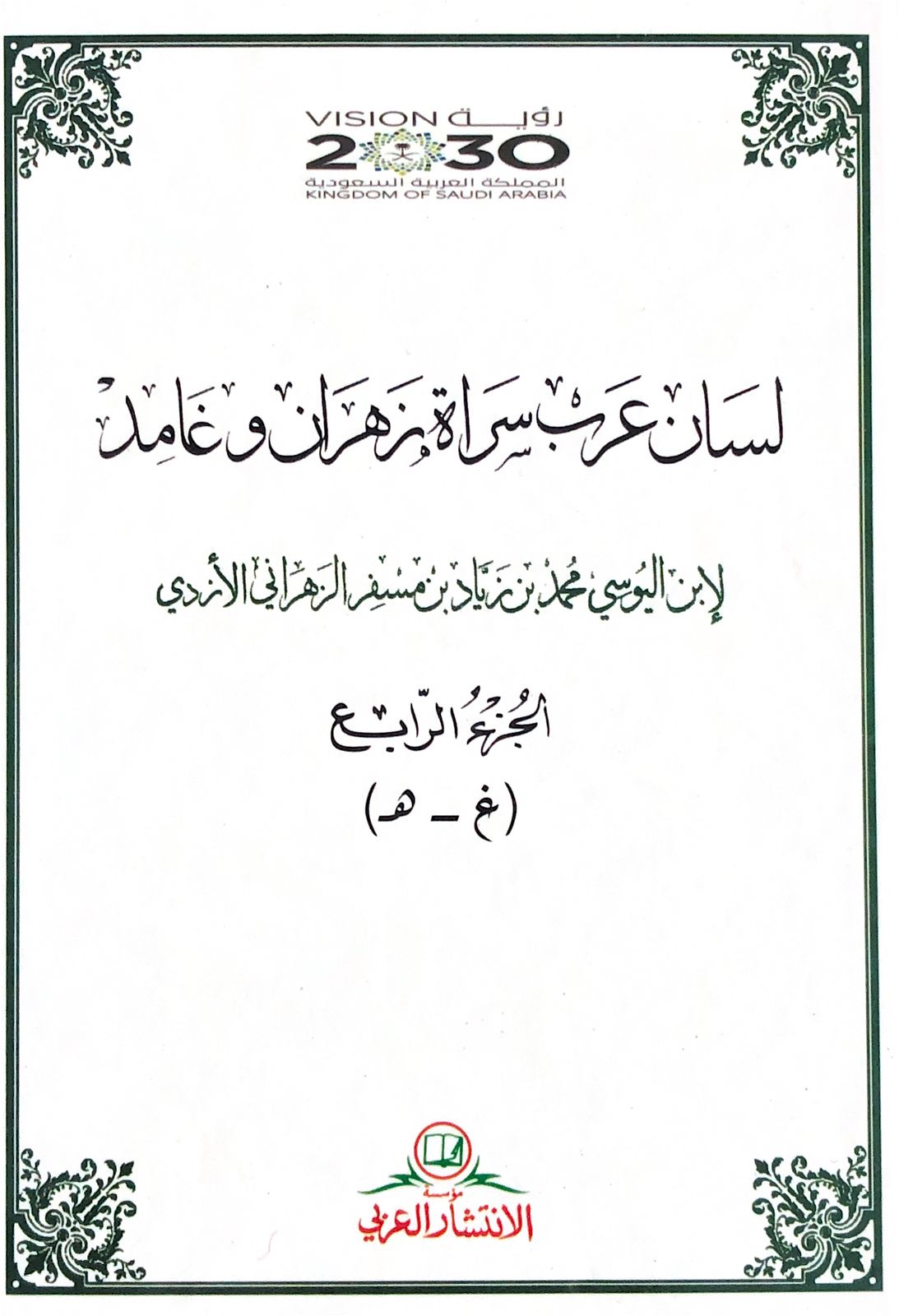 غلاف الكتاب