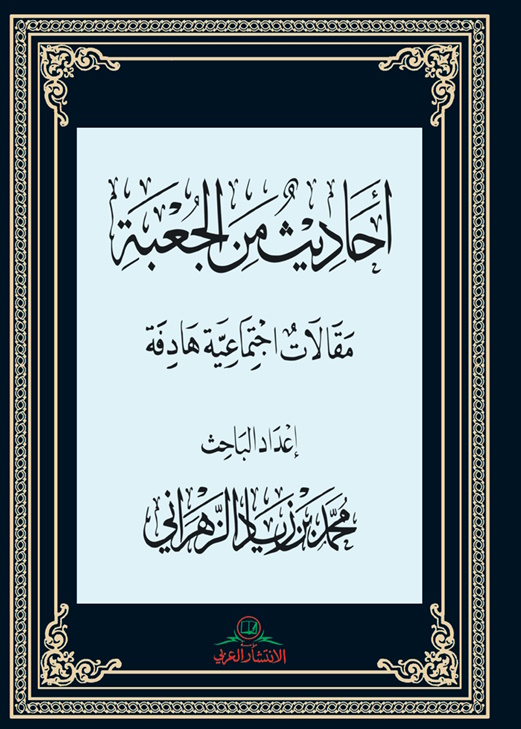 غلاف الكتاب