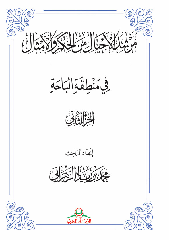 غلاف الكتاب