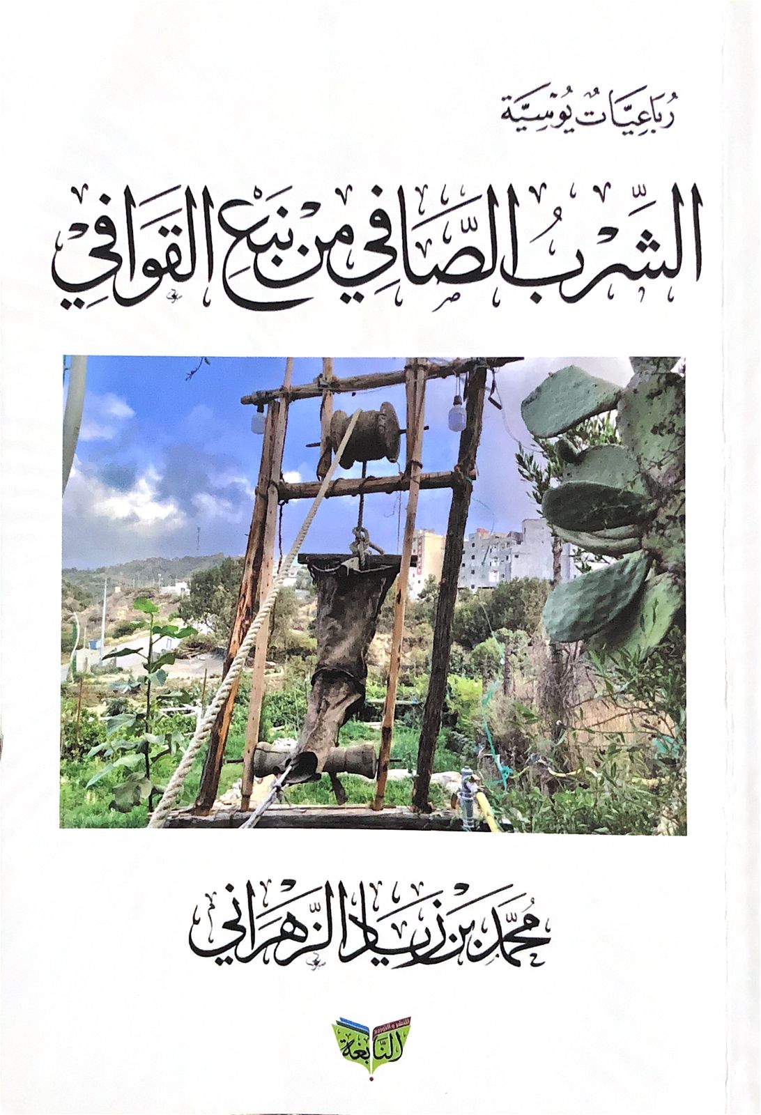 غلاف الكتاب