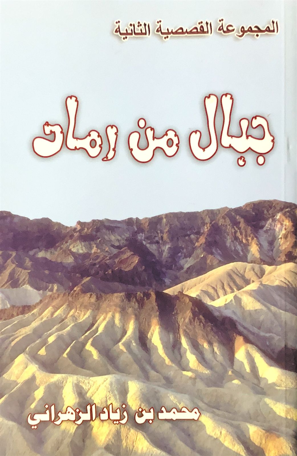 غلاف الكتاب