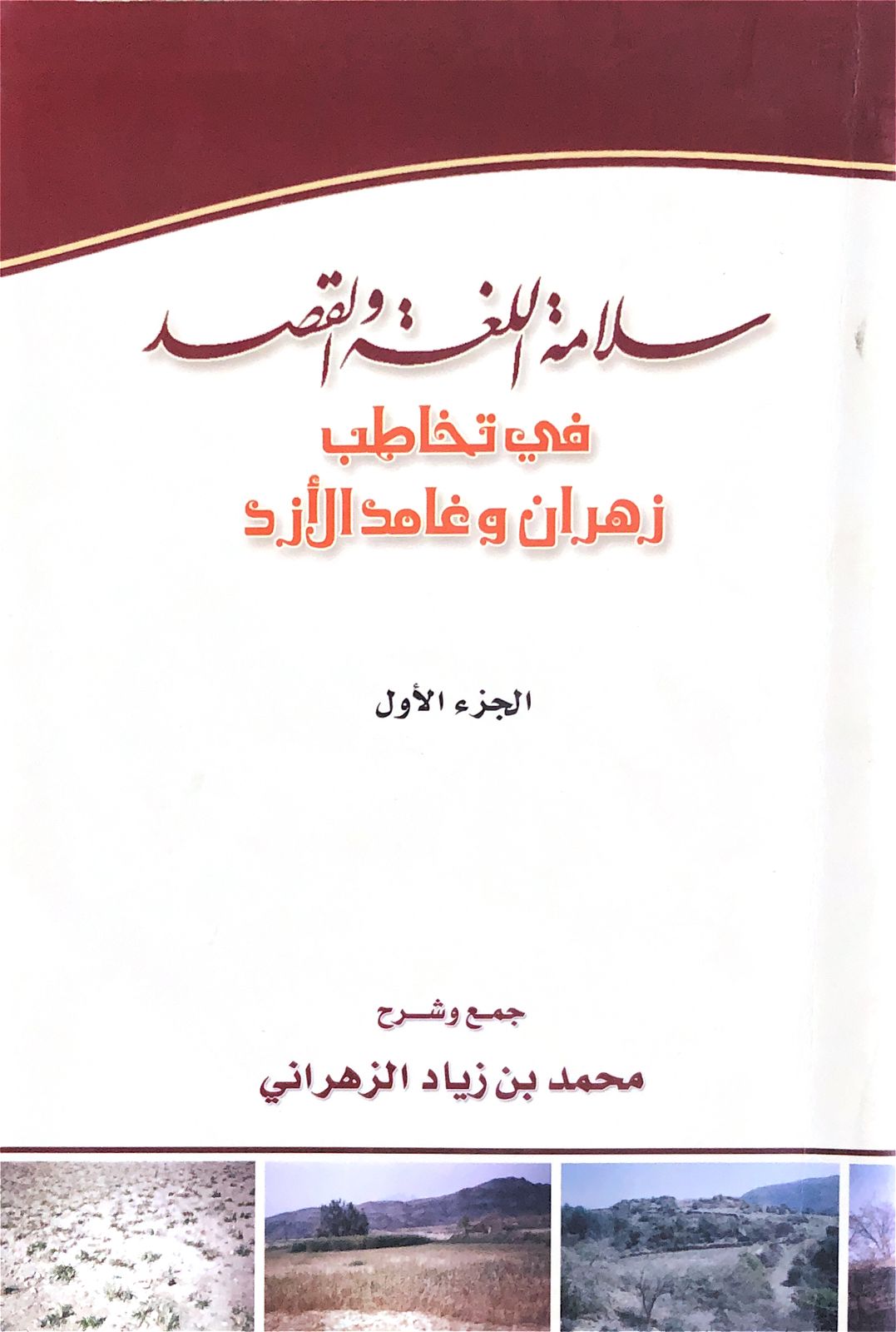 غلاف الكتاب