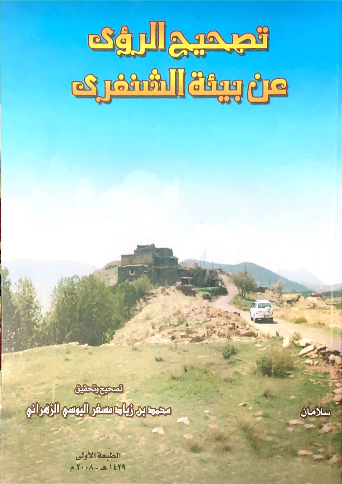 غلاف الكتاب