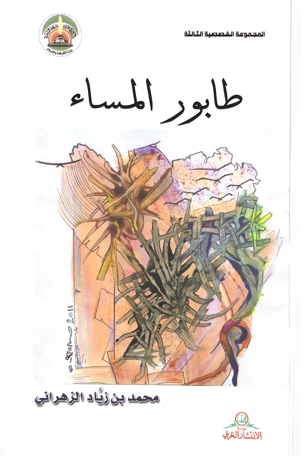 غلاف الكتاب