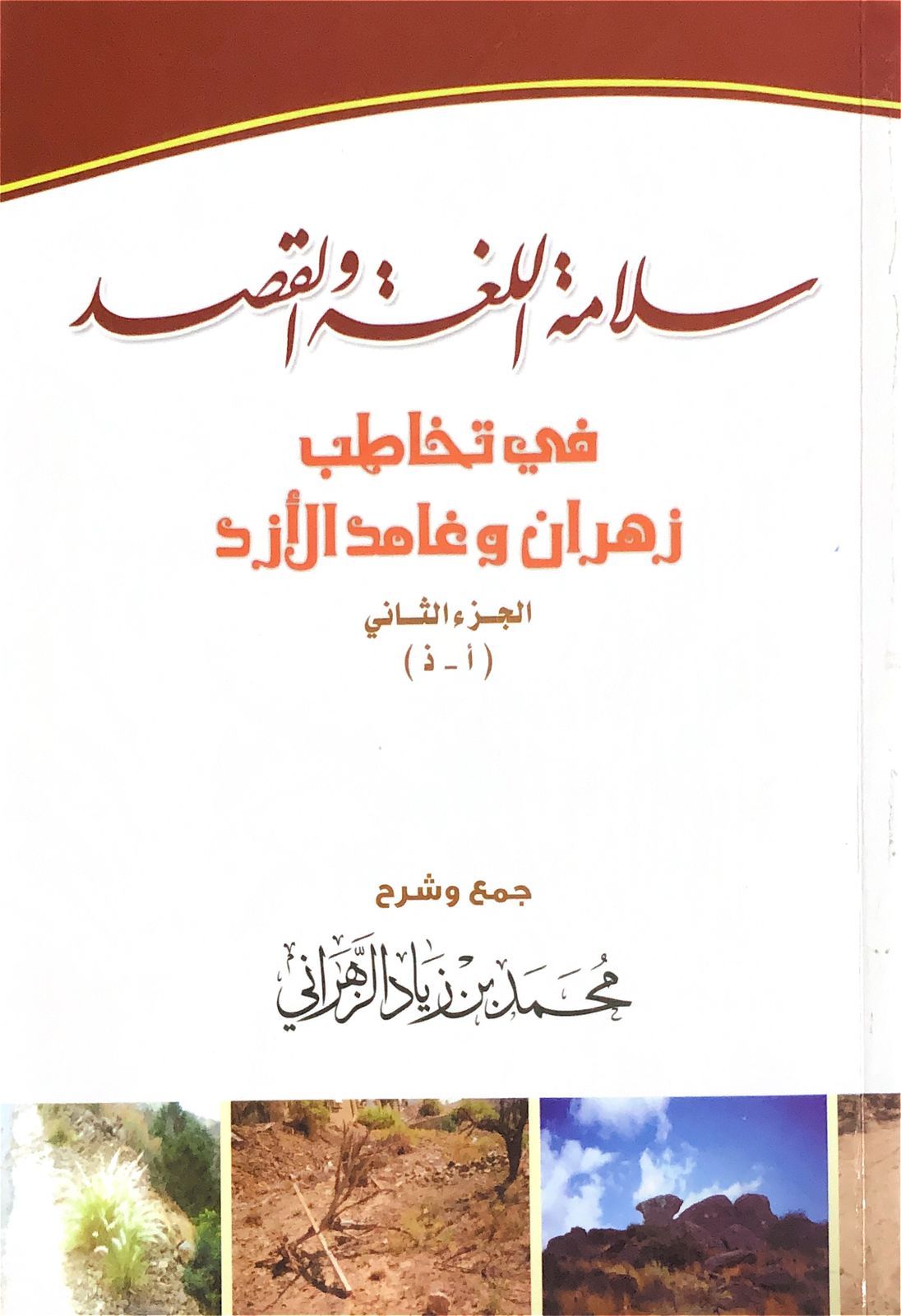غلاف الكتاب