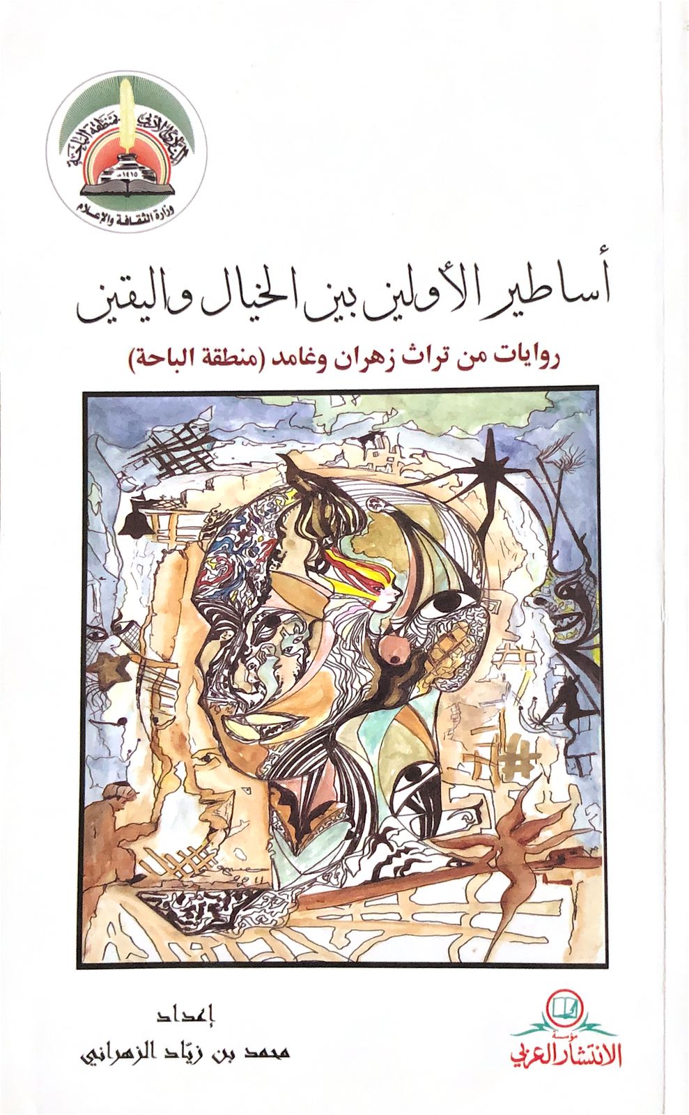 غلاف الكتاب